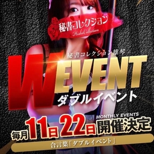 ダブルイベント♡