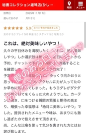 【お礼写メ日記】