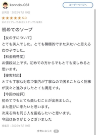 口コミありがとぉ💋