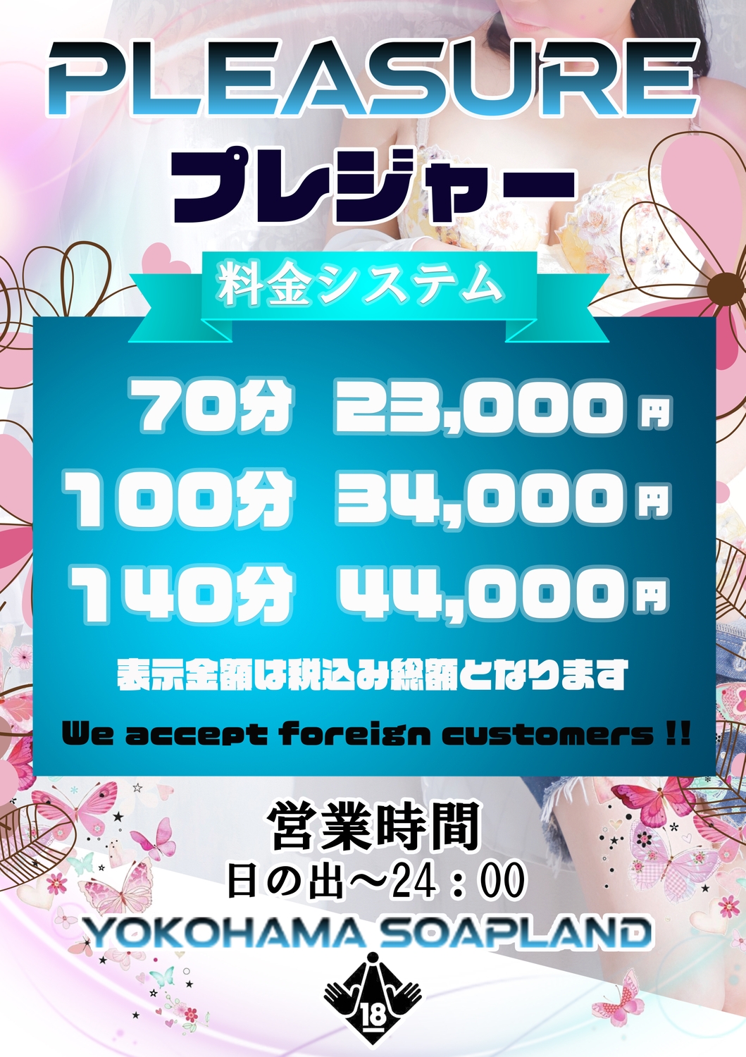 横浜関内ソープランド　PLEASURE