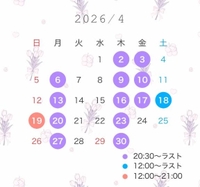 4月の出勤予定です。