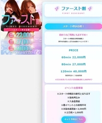 💋ファースト割💖