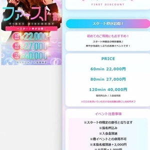 💋ファースト割💖