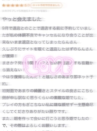 【お礼写メ日記】