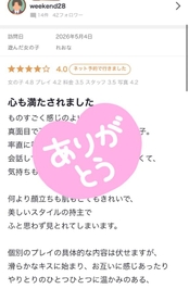 【お礼写メ日記】