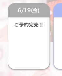 完売🈵