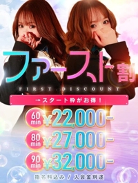 💋ファースト割💖