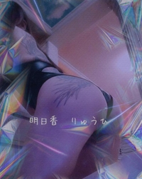 姫予約🥰個人イベント