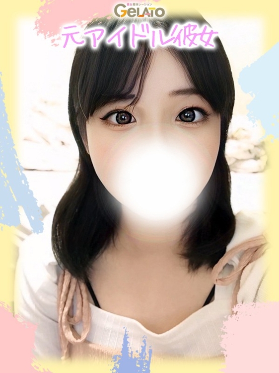 るい【本命】1枚目