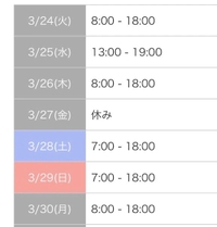 3月のシフト！！！