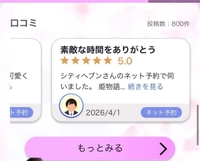 素敵な口コミありがと😭