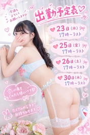 ✅出勤予定✅