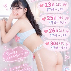 ✅出勤予定✅