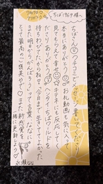 【お礼写メ日記】