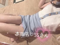本指名♡SSさん