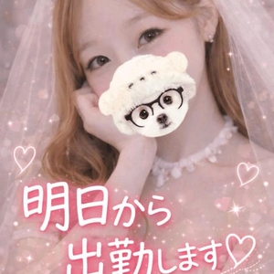 ゆっくり会えたら嬉しいな💖