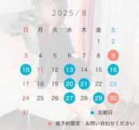 8月の予定🌿