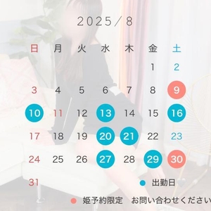 8月の予定🌿