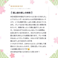 【お礼写メ日記】