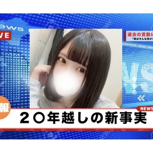 【速報】　”自由人”の正体
