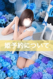 👸姫予約受付中🎀