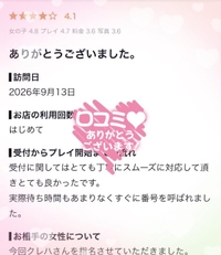 【お礼写メ日記💌】