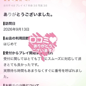 【お礼写メ日記💌】