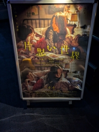 片思い世界