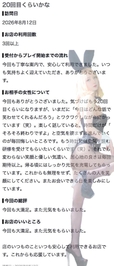 🫧お礼写メ日記🫧