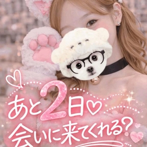 みんなに会えるまであと2日☺️