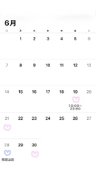 ♡ ６月の出勤希望 ♡