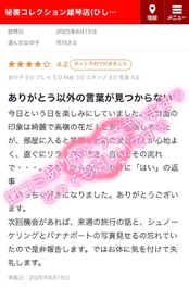 【お礼写メ日記】