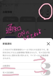 マイガール通知🔔