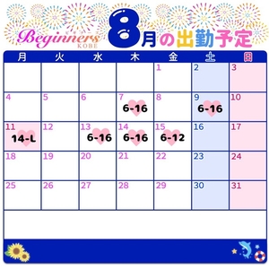 7月もありがとう?