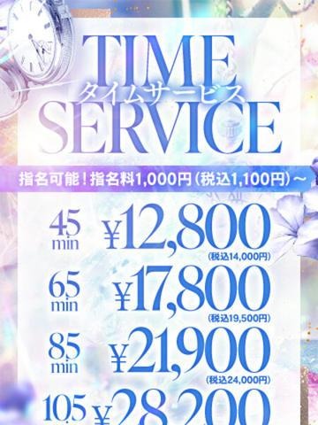 『土日もご利用可能に！』サービスタイムは超お得！！！のイベント画像