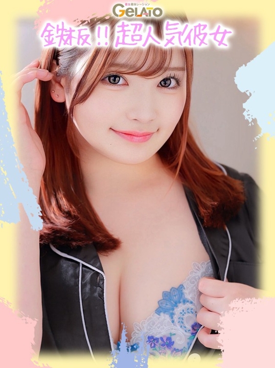 ゆずな【本命】2枚目