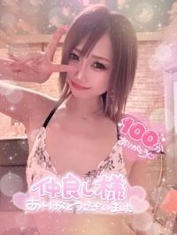 100分仲良し様❤️