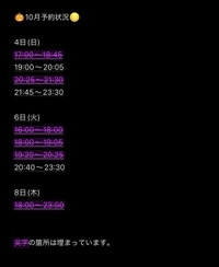 10月4日6日8日予約状況