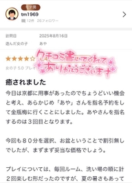 【お礼写メ日記】