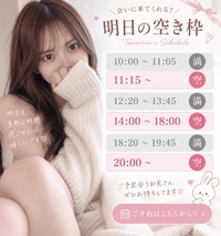 明日の予定、もう決まってる？♡