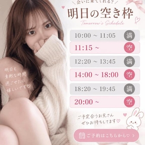 明日の予定、もう決まってる？♡