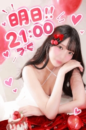 限定だよっ💕
