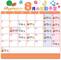 8月
