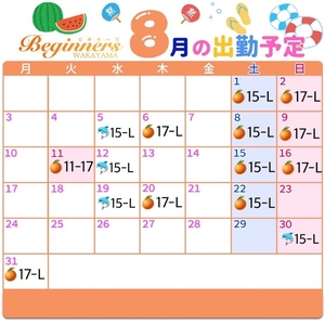 8月