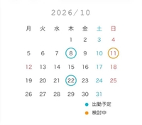 10月の予定