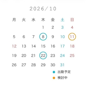 10月の予定