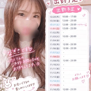 なぎさと一緒に過ごそ？🐰