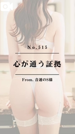 📌【No.515】心が通う証拠📌