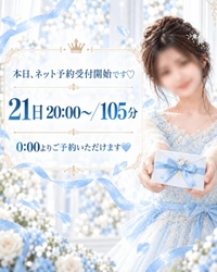 💓本日0時開始💓