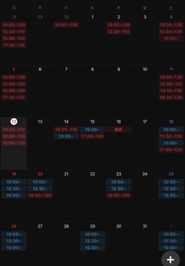 残りの予定